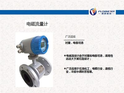 高精度電磁流量計廠家推薦及智能電磁流量計供應信息